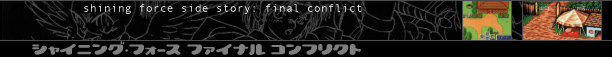 shining force side story final conflict